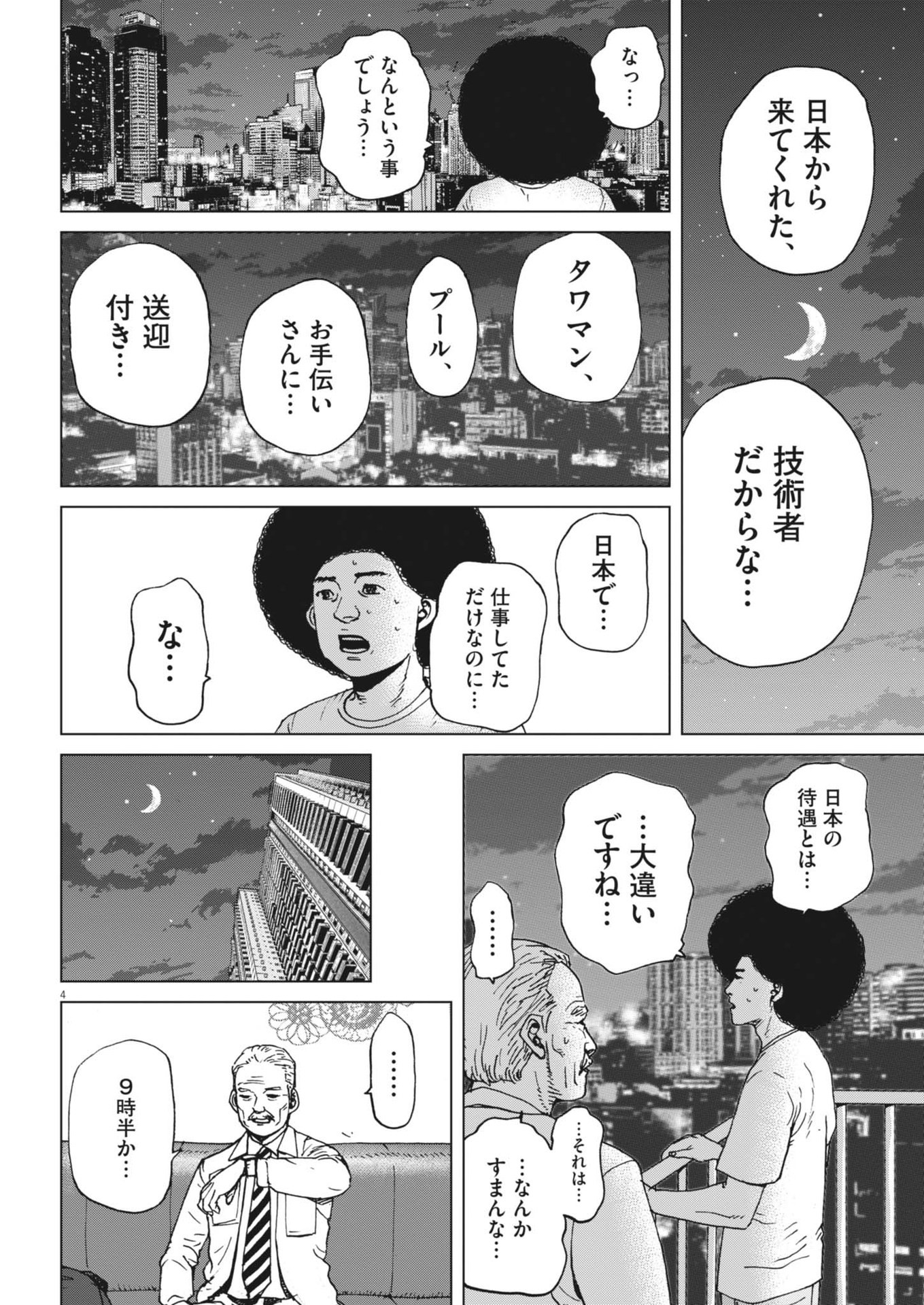 My Home Afro Tanaka - Chapter 45 - Page 4