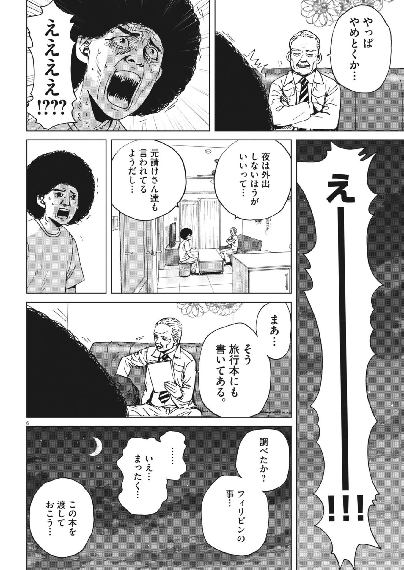 My Home Afro Tanaka - Chapter 45 - Page 6