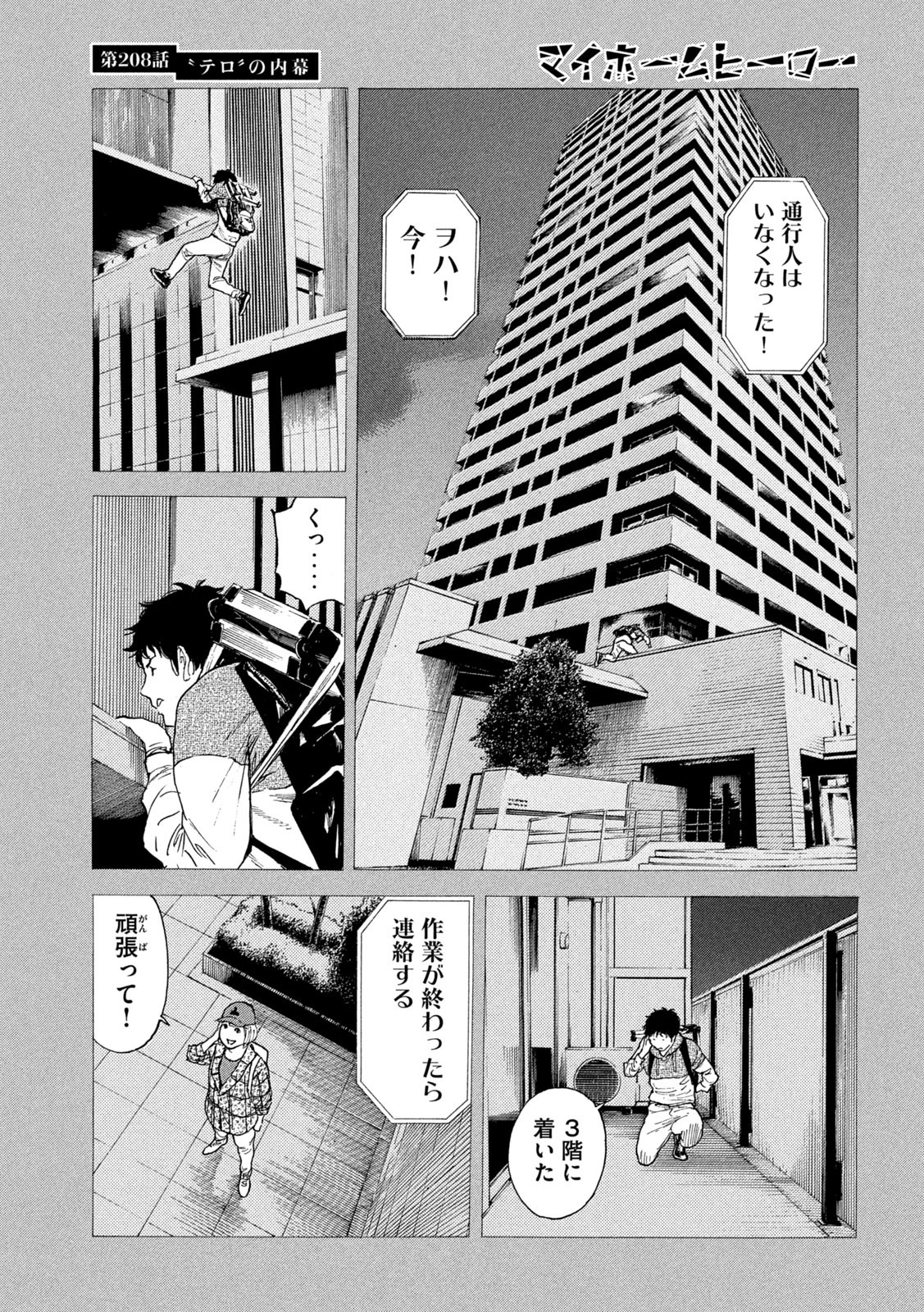 My Home Hero - Chapter 208 - Page 13