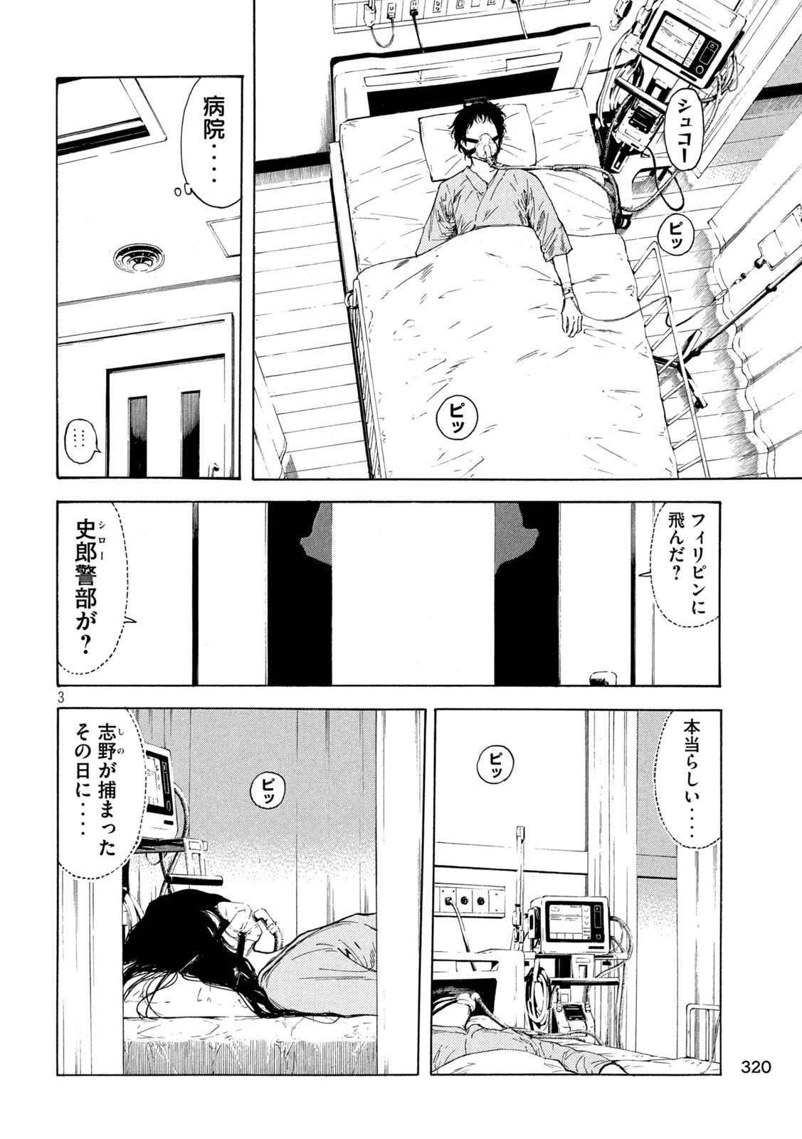 My Home Hero - Chapter 224 - Page 3