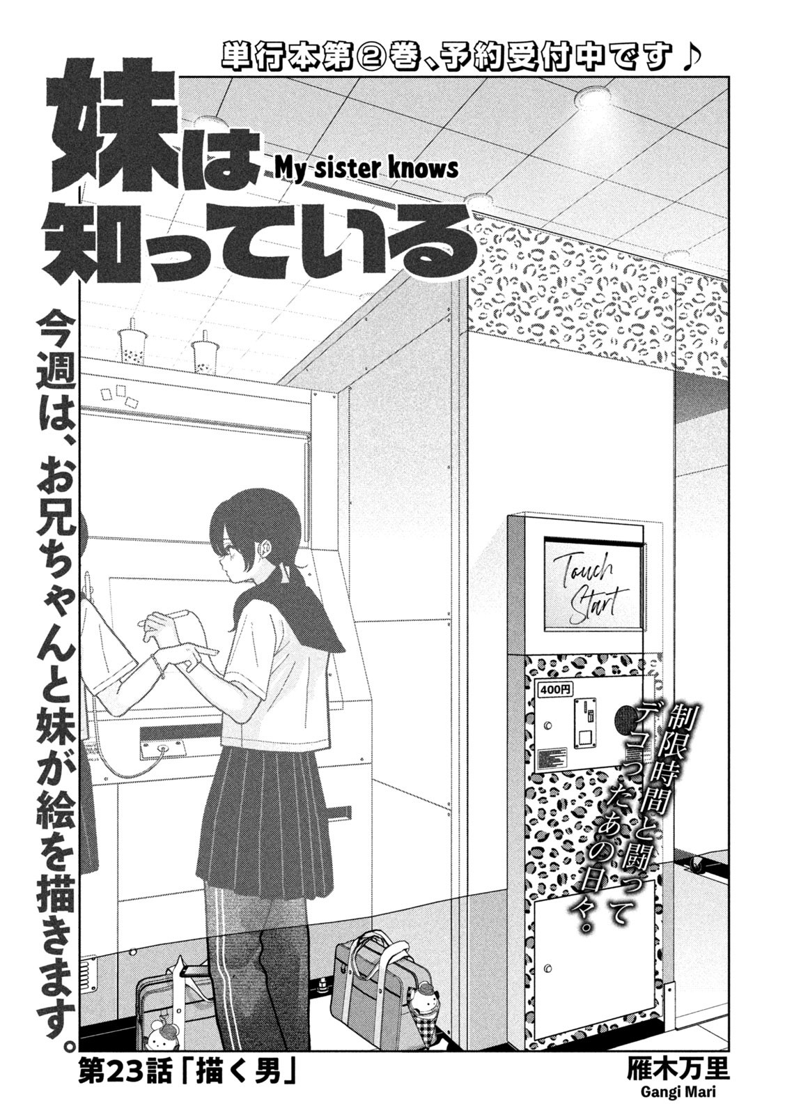 My Sister Knows - Chapter 23 - Page 1