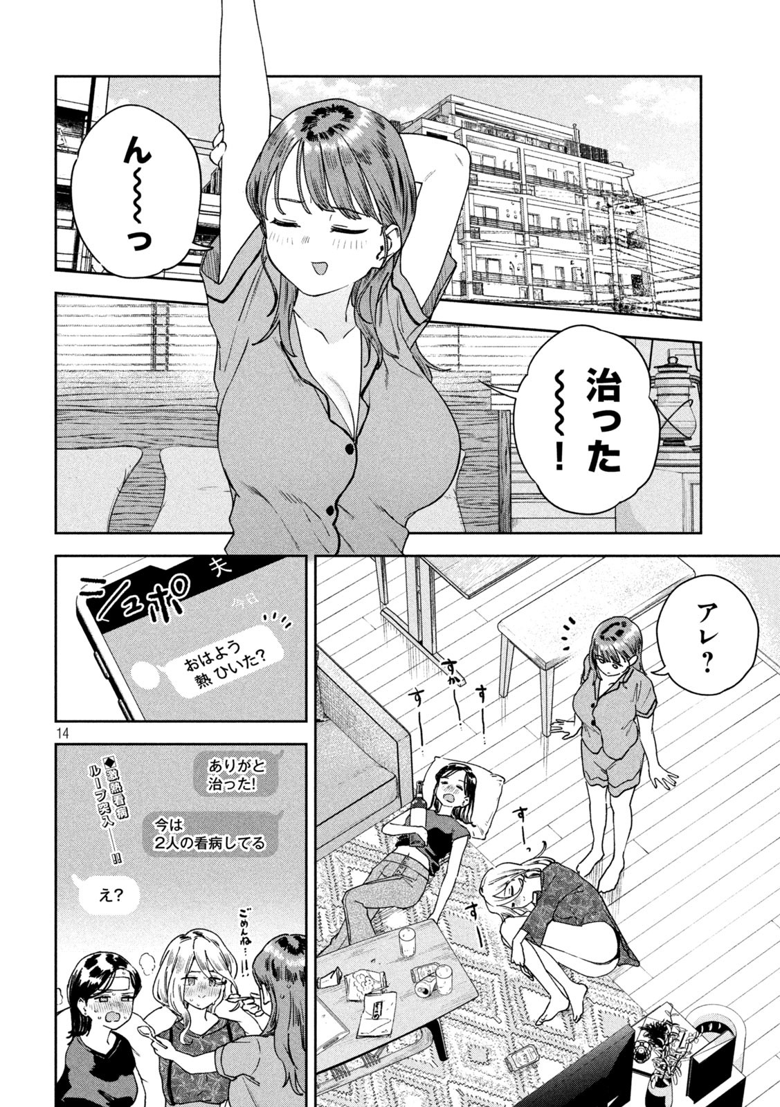 Myo-chan Sensei wa Kaku Katariki - Chapter 32 - Page 14