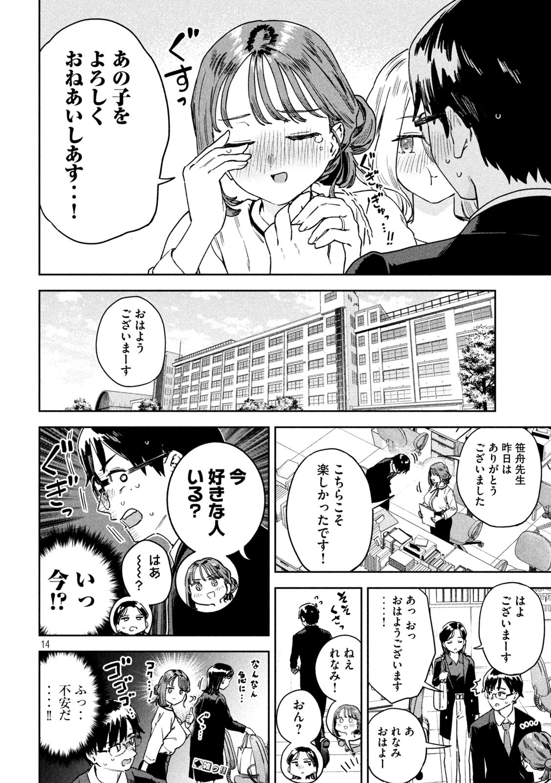 Myo-chan Sensei wa Kaku Katariki - Chapter 33 - Page 14