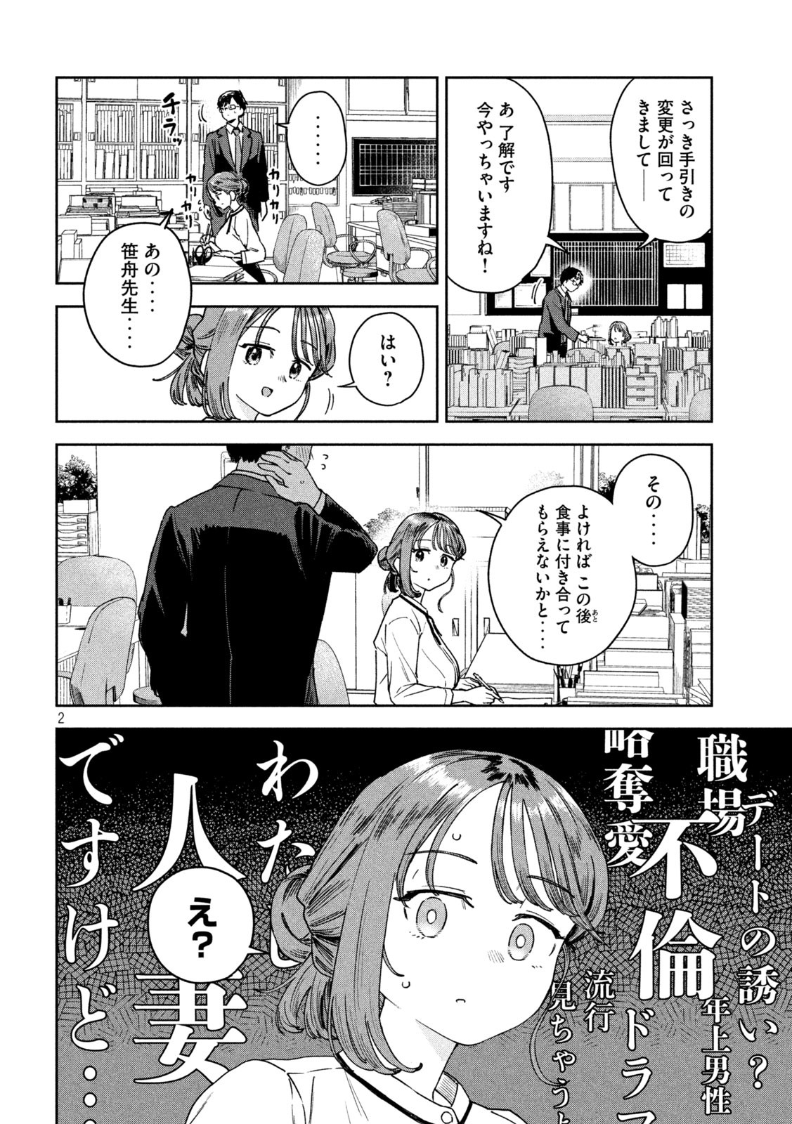 Myo-chan Sensei wa Kaku Katariki - Chapter 33 - Page 2