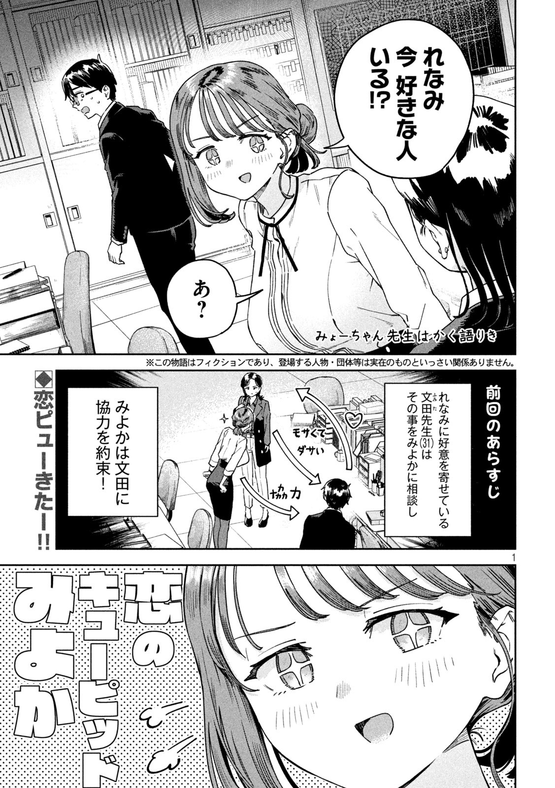 Myo-chan Sensei wa Kaku Katariki - Chapter 34 - Page 1