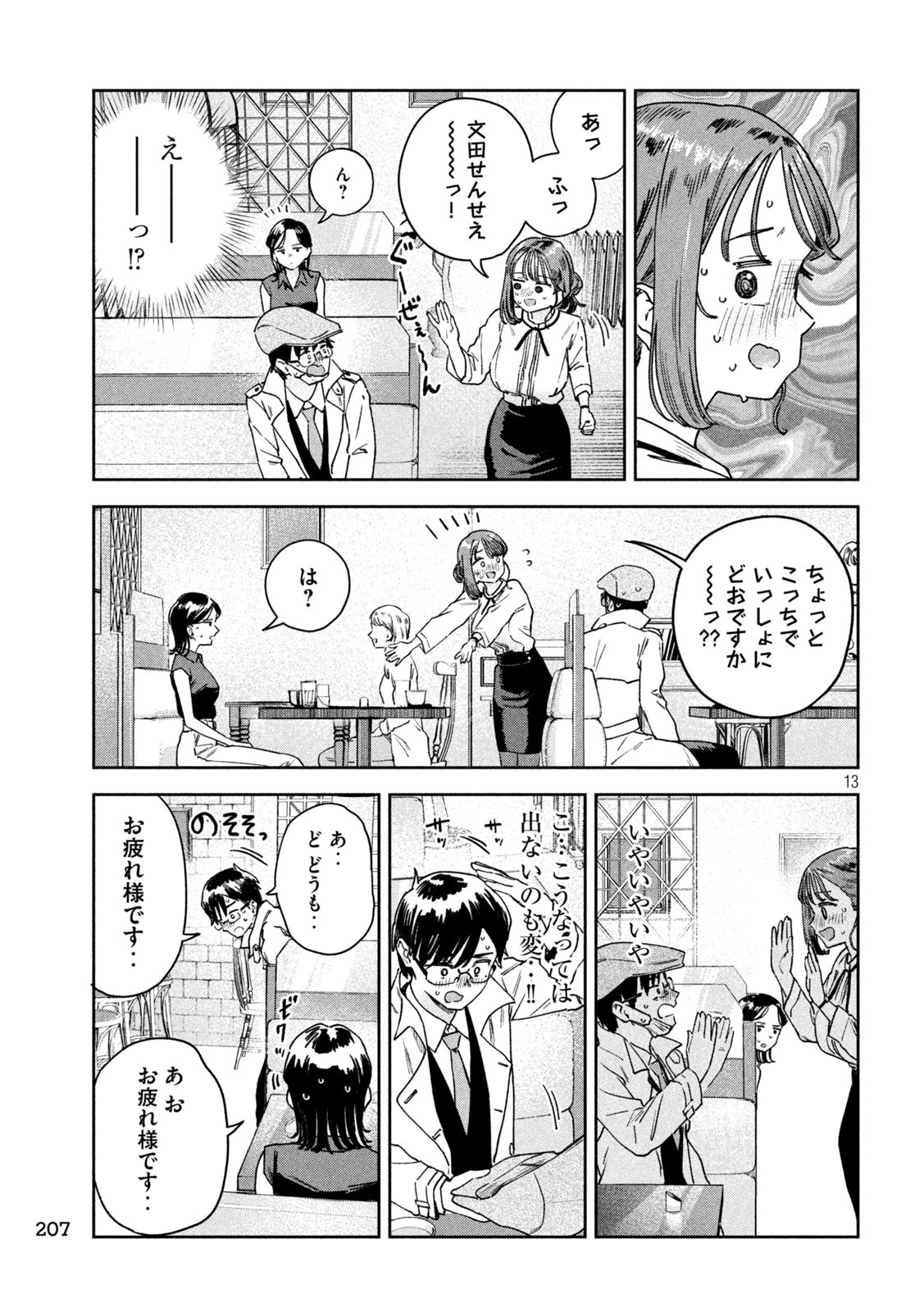 Myo-chan Sensei wa Kaku Katariki - Chapter 34 - Page 13