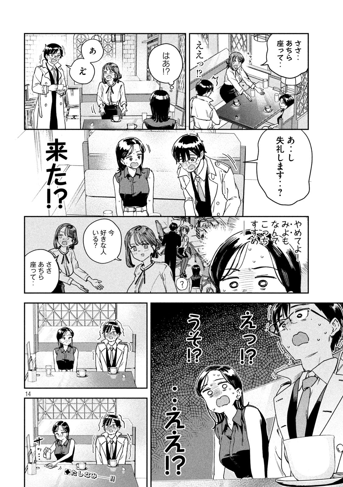 Myo-chan Sensei wa Kaku Katariki - Chapter 34 - Page 14