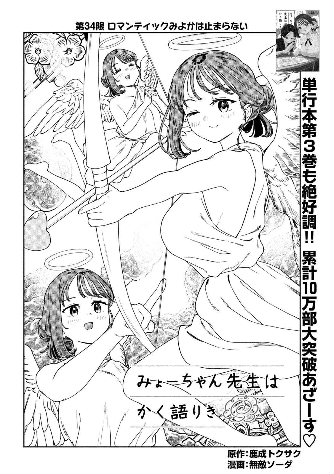 Myo-chan Sensei wa Kaku Katariki - Chapter 34 - Page 2