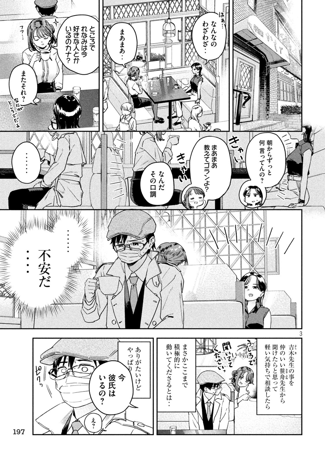 Myo-chan Sensei wa Kaku Katariki - Chapter 34 - Page 3