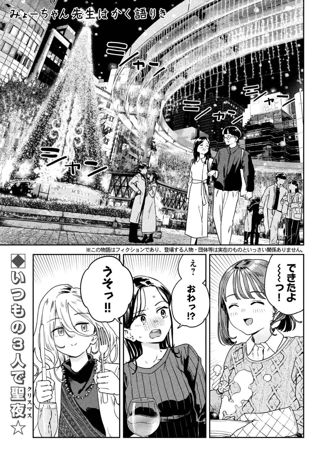 Myo-chan Sensei wa Kaku Katariki - Chapter 35 - Page 1