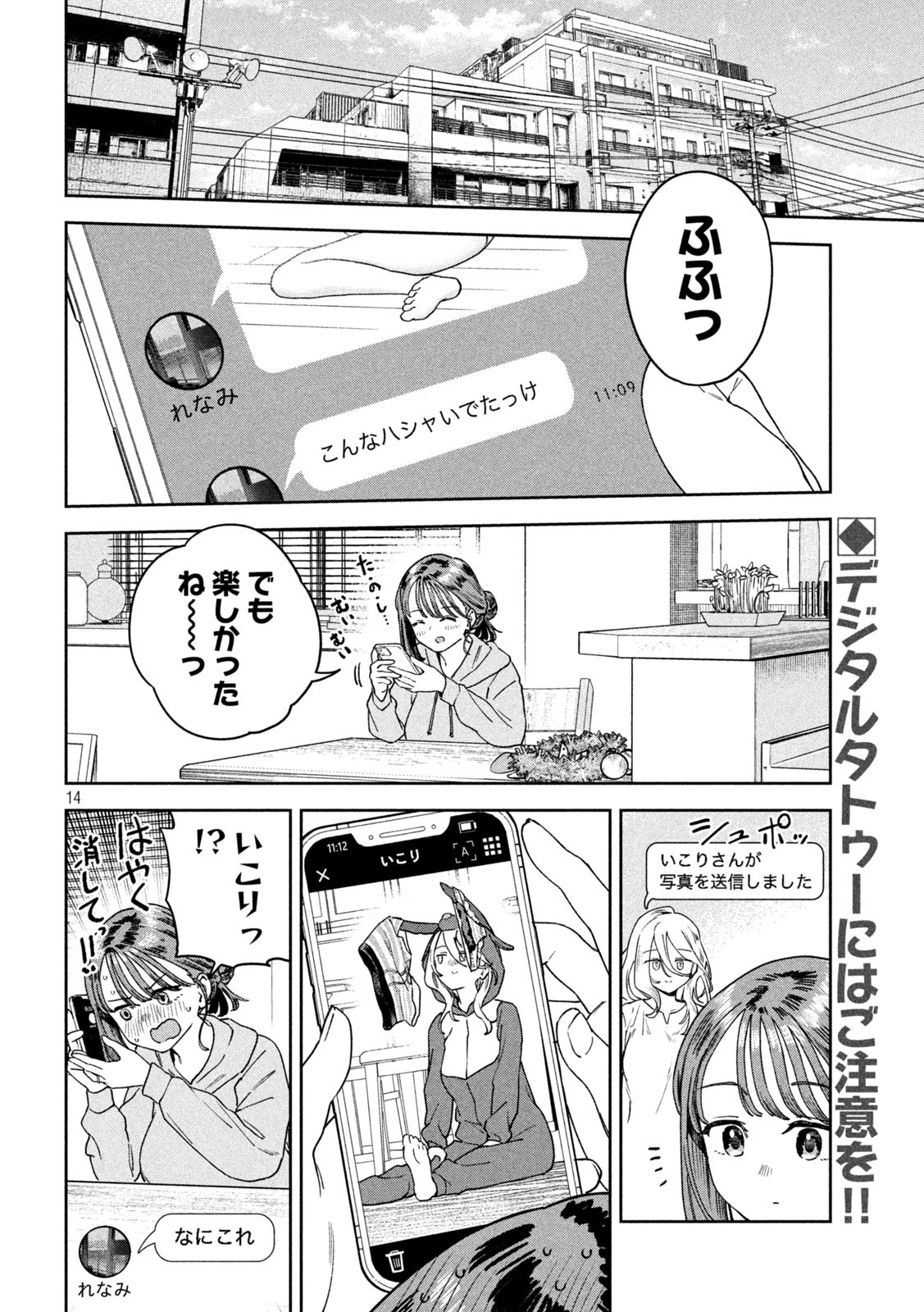 Myo-chan Sensei wa Kaku Katariki - Chapter 35 - Page 14