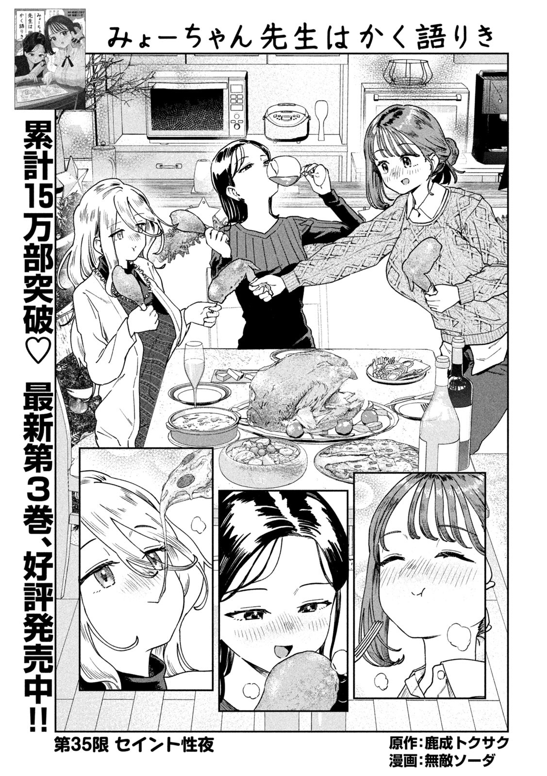 Myo-chan Sensei wa Kaku Katariki - Chapter 35 - Page 3