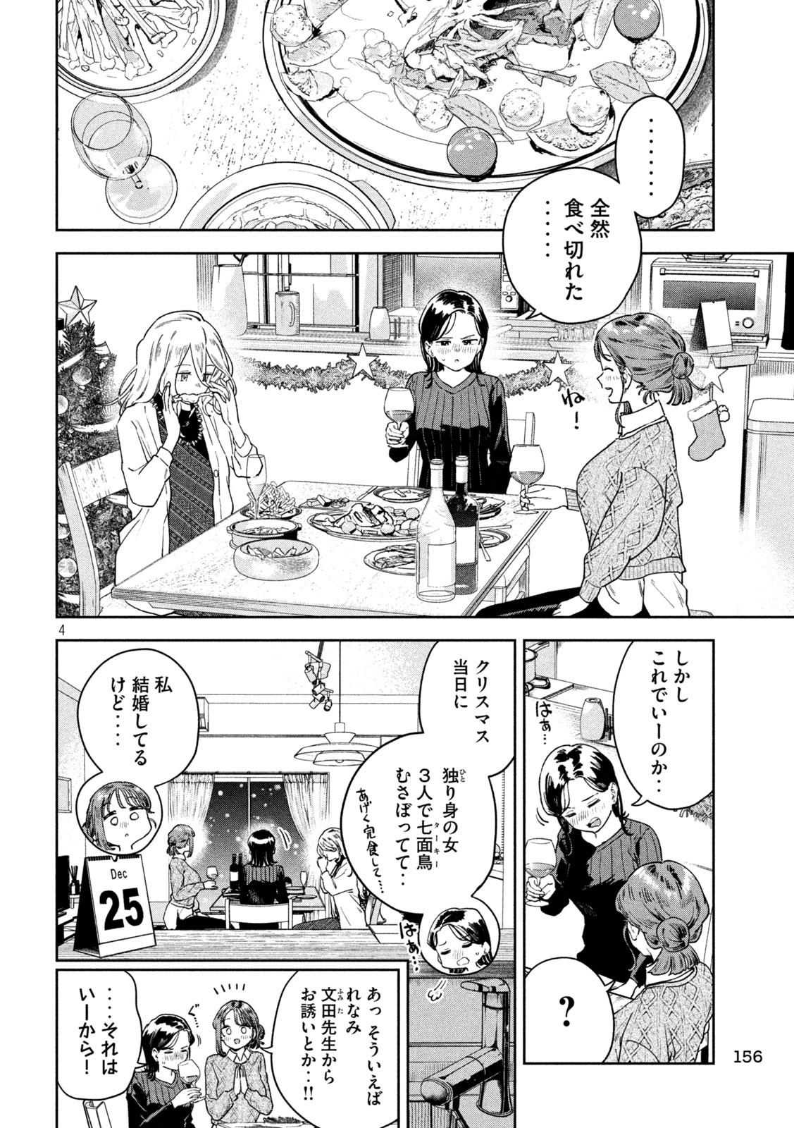 Myo-chan Sensei wa Kaku Katariki - Chapter 35 - Page 4