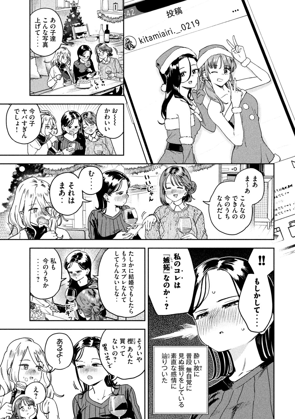 Myo-chan Sensei wa Kaku Katariki - Chapter 35 - Page 7