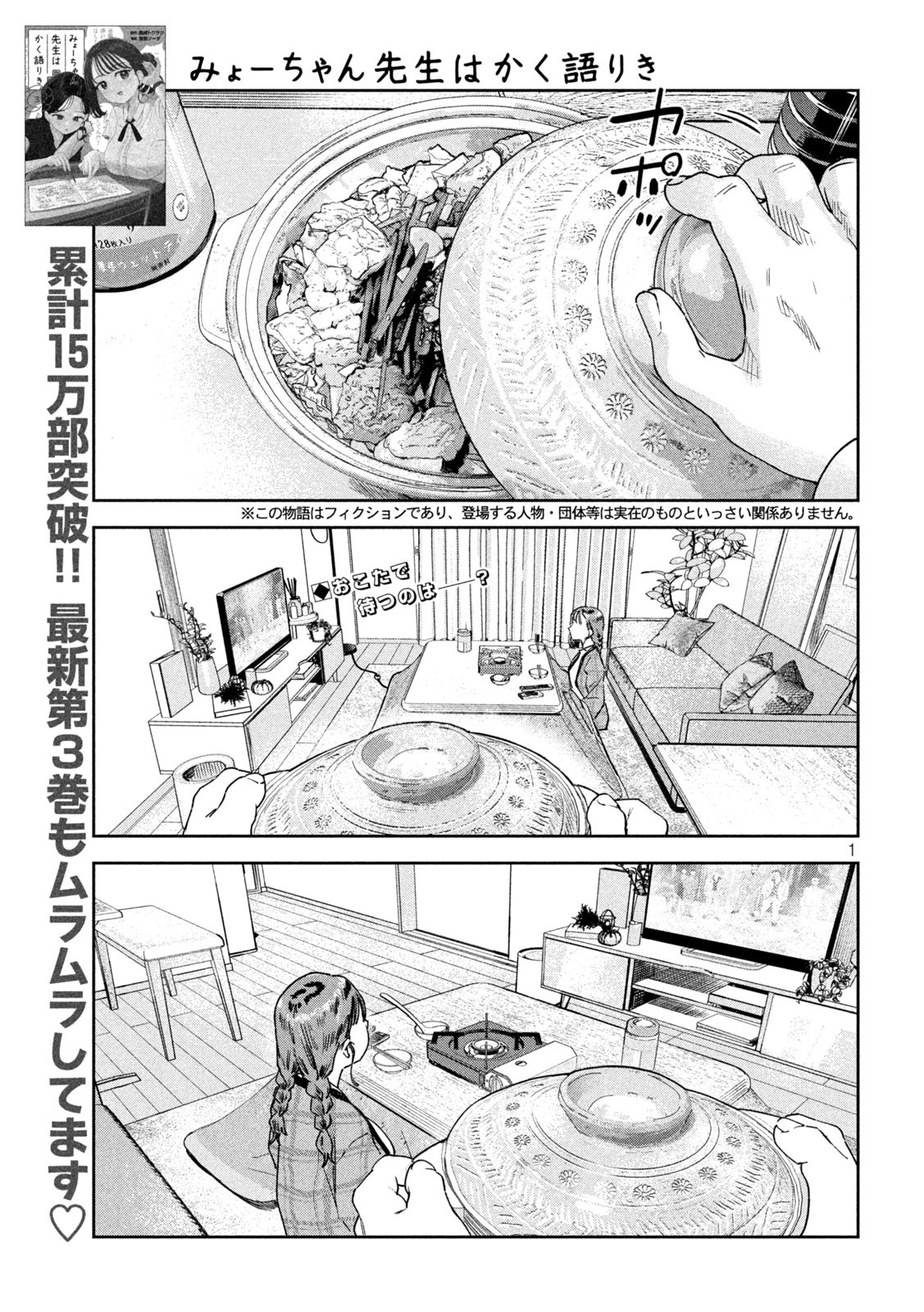 Myo-chan Sensei wa Kaku Katariki - Chapter 36 - Page 1