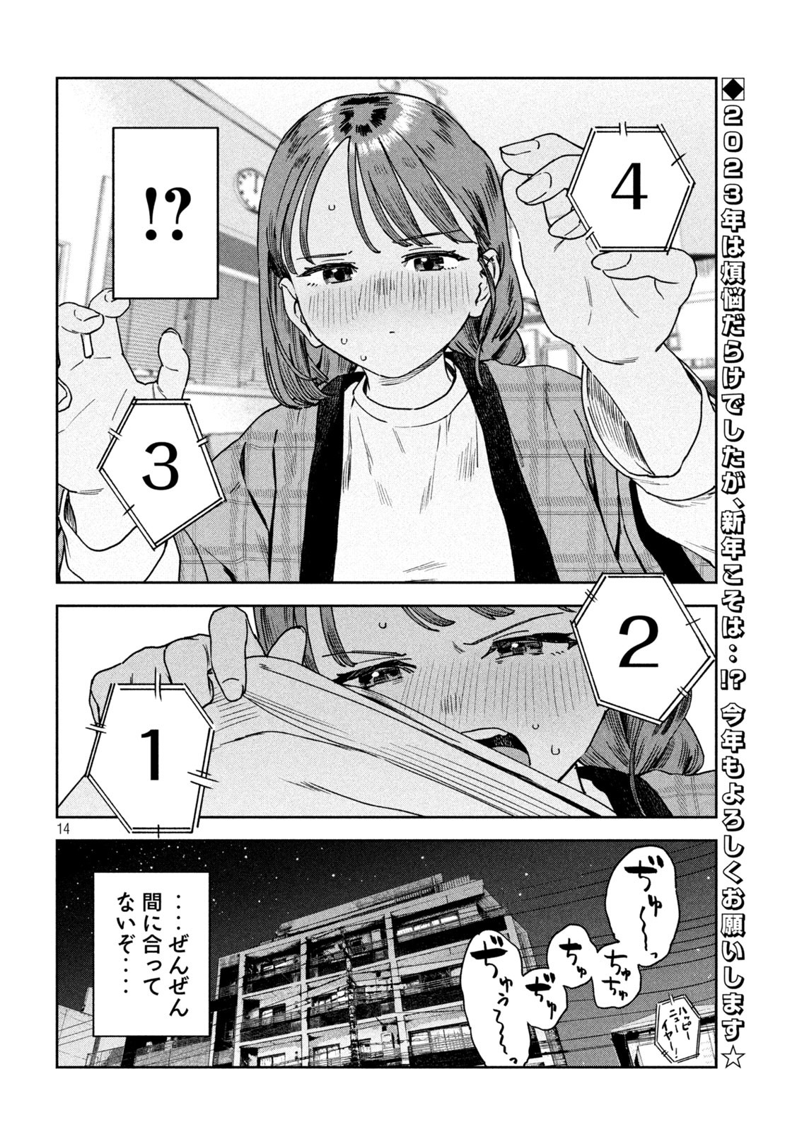 Myo-chan Sensei wa Kaku Katariki - Chapter 36 - Page 14