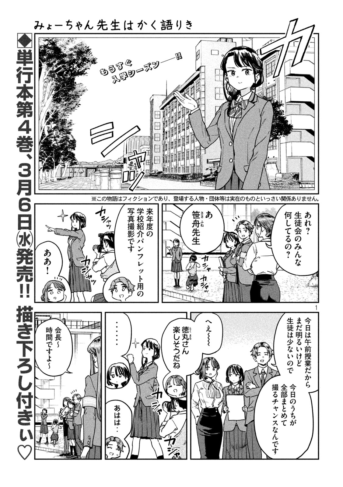 Myo-chan Sensei wa Kaku Katariki - Chapter 37 - Page 1