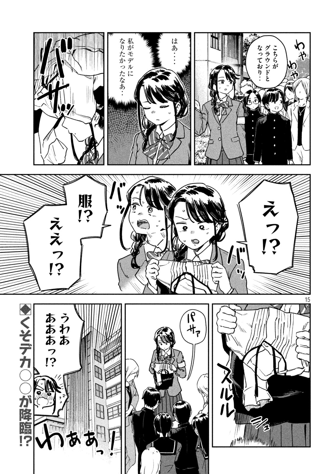 Myo-chan Sensei wa Kaku Katariki - Chapter 37 - Page 15