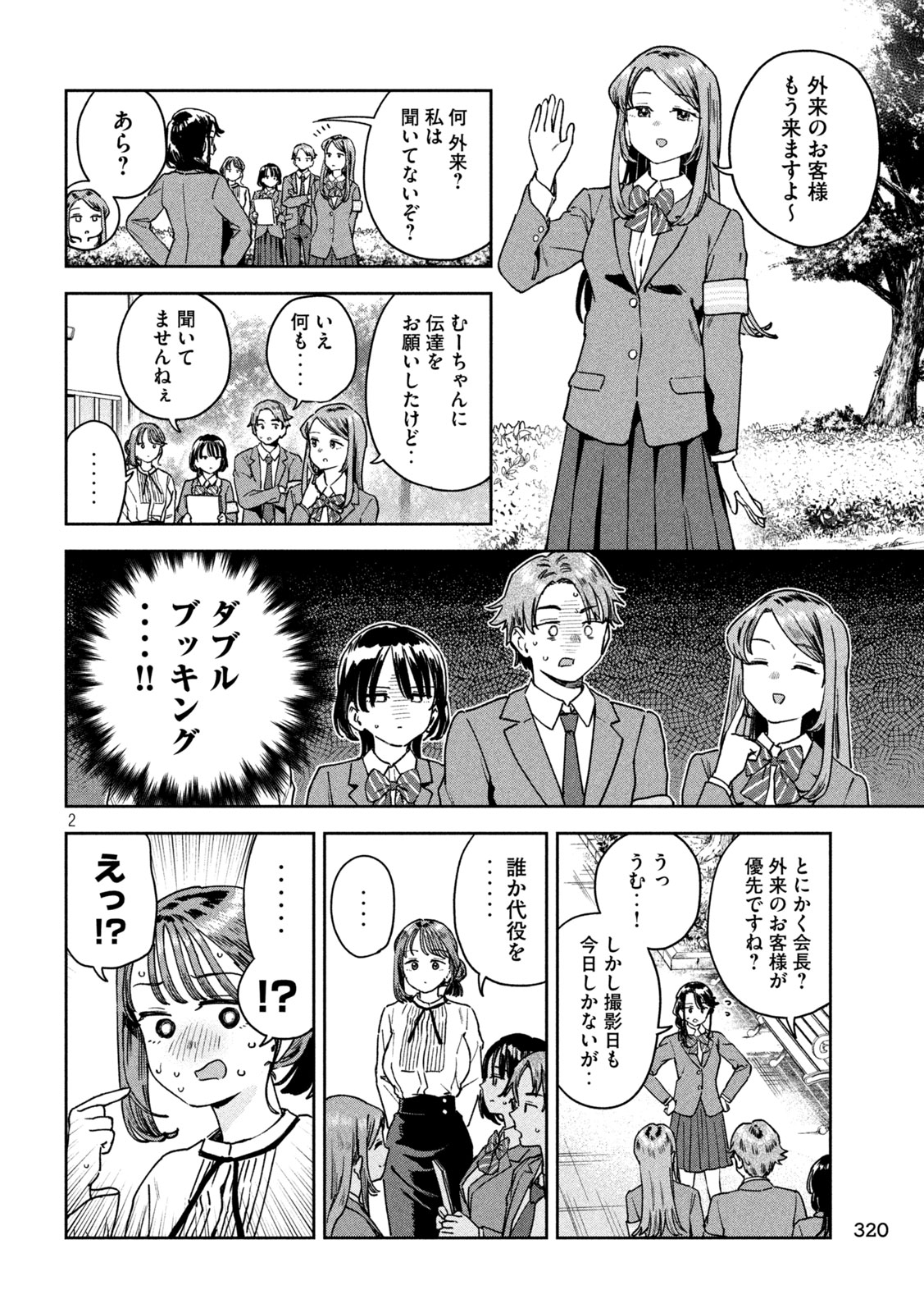 Myo-chan Sensei wa Kaku Katariki - Chapter 37 - Page 2