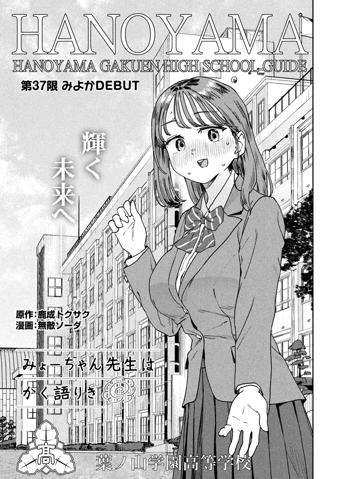 Myo-chan Sensei wa Kaku Katariki - Chapter 37 - Page 3