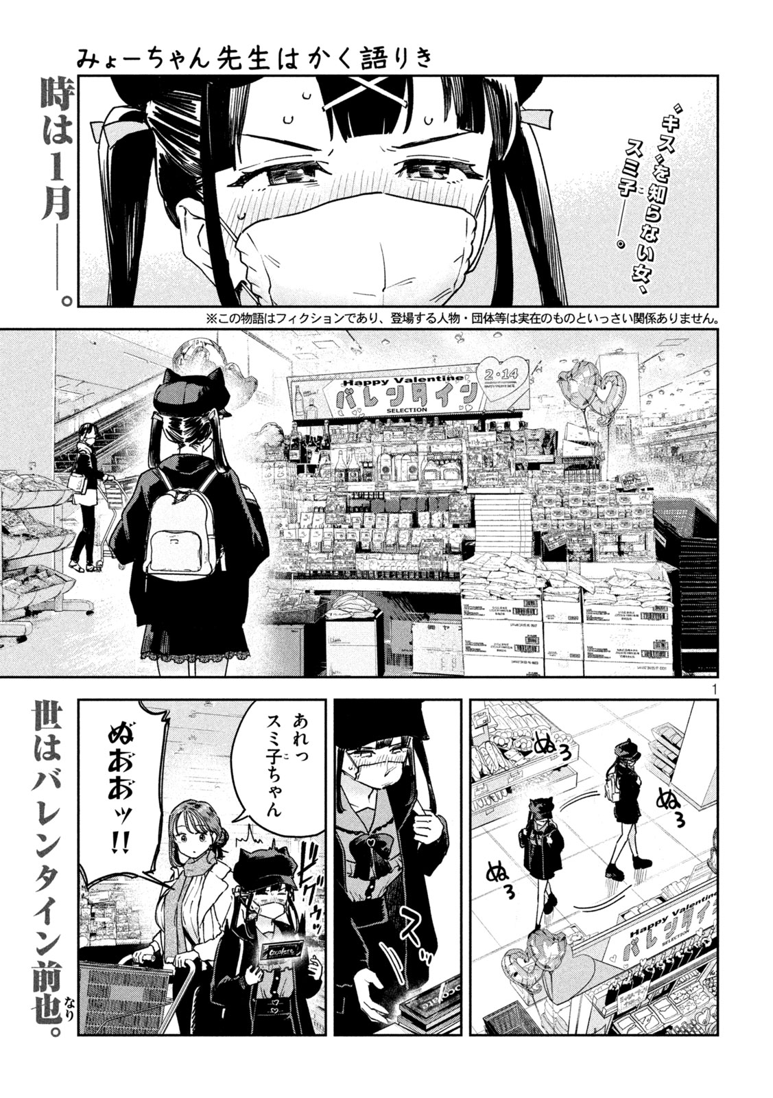 Myo-chan Sensei wa Kaku Katariki - Chapter 38 - Page 1