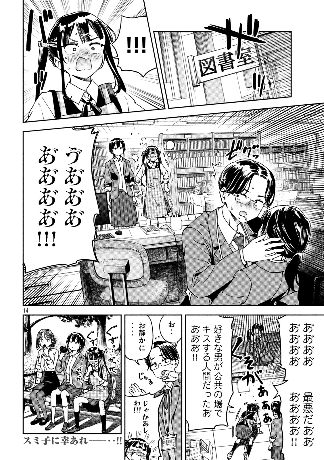Myo-chan Sensei wa Kaku Katariki - Chapter 38 - Page 14
