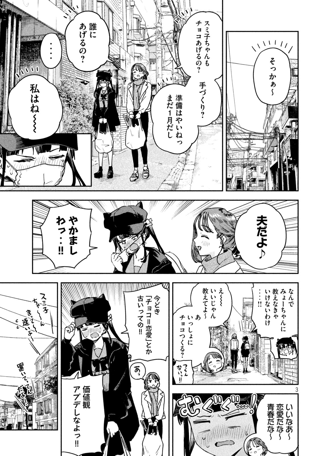 Myo-chan Sensei wa Kaku Katariki - Chapter 38 - Page 3