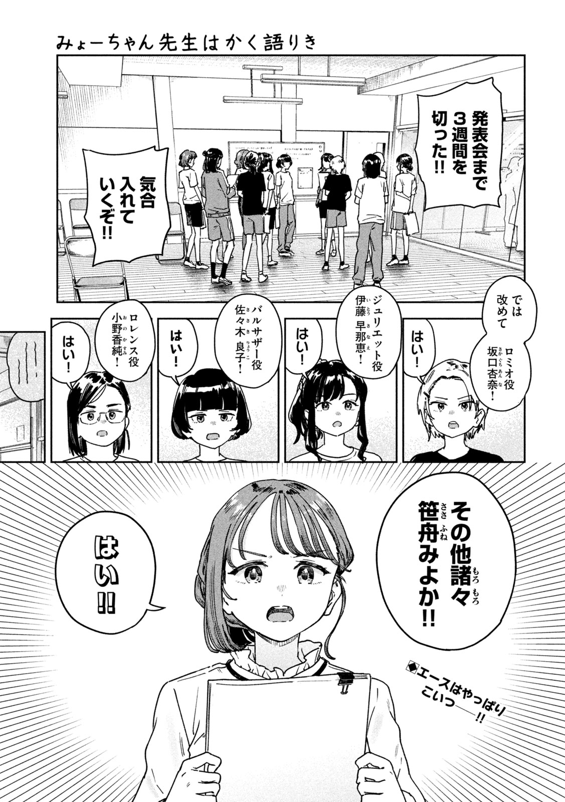 Myo-chan Sensei wa Kaku Katariki - Chapter 39 - Page 1