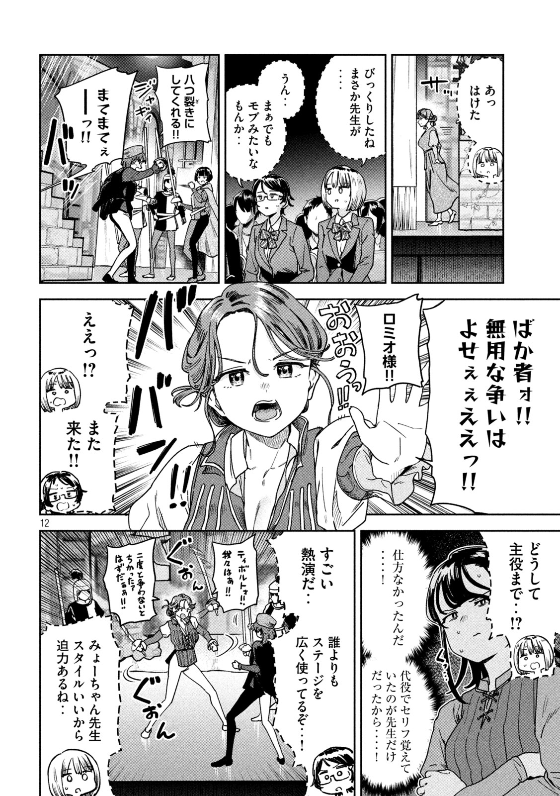 Myo-chan Sensei wa Kaku Katariki - Chapter 39 - Page 12