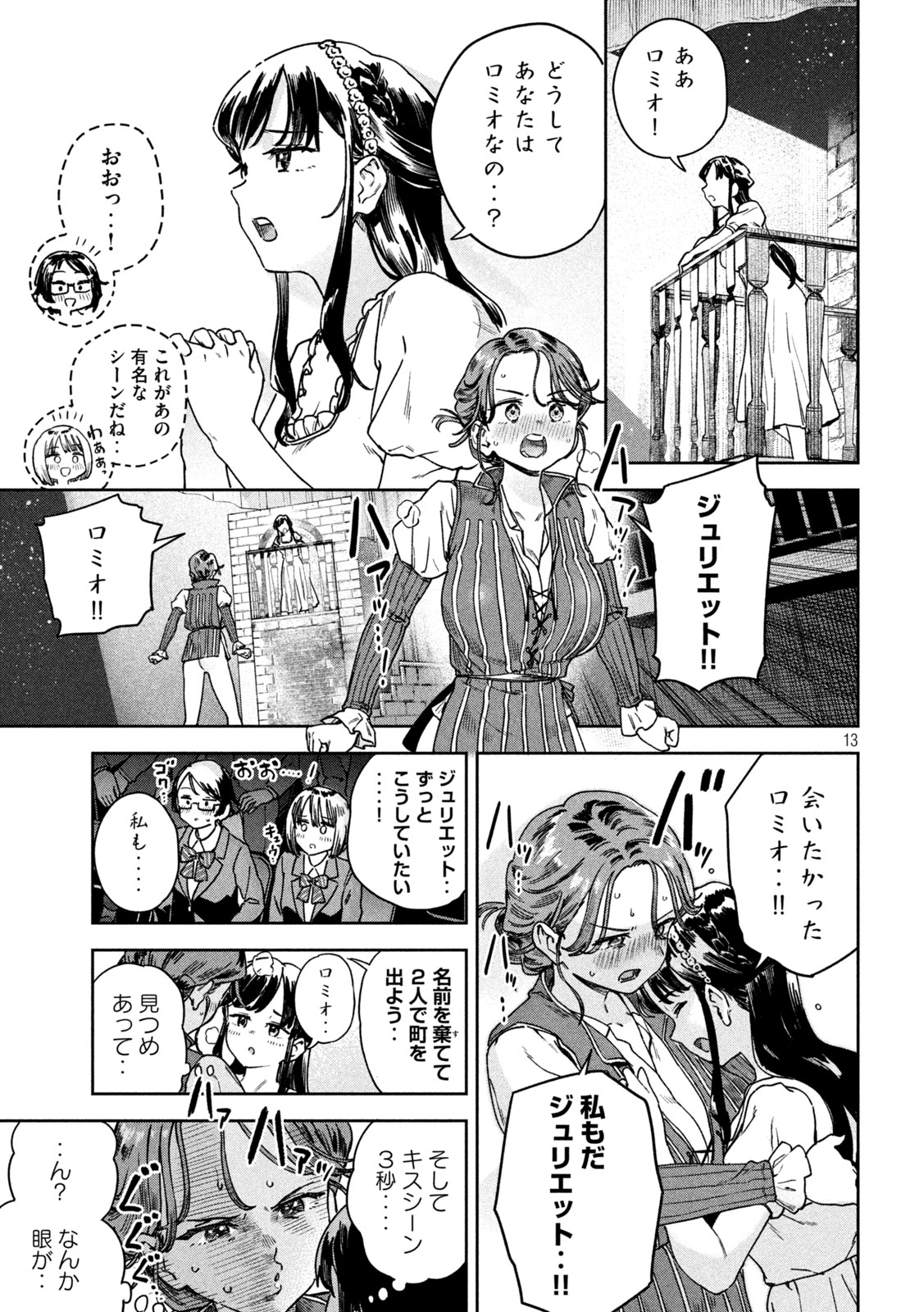 Myo-chan Sensei wa Kaku Katariki - Chapter 39 - Page 13