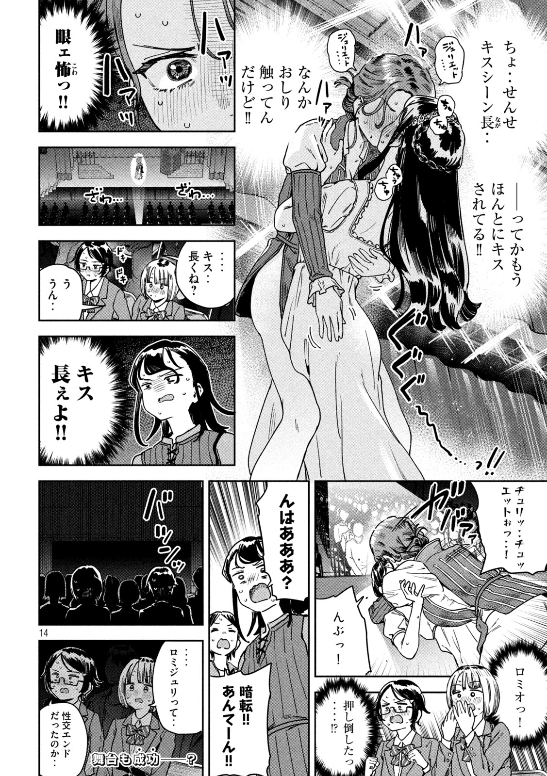 Myo-chan Sensei wa Kaku Katariki - Chapter 39 - Page 14