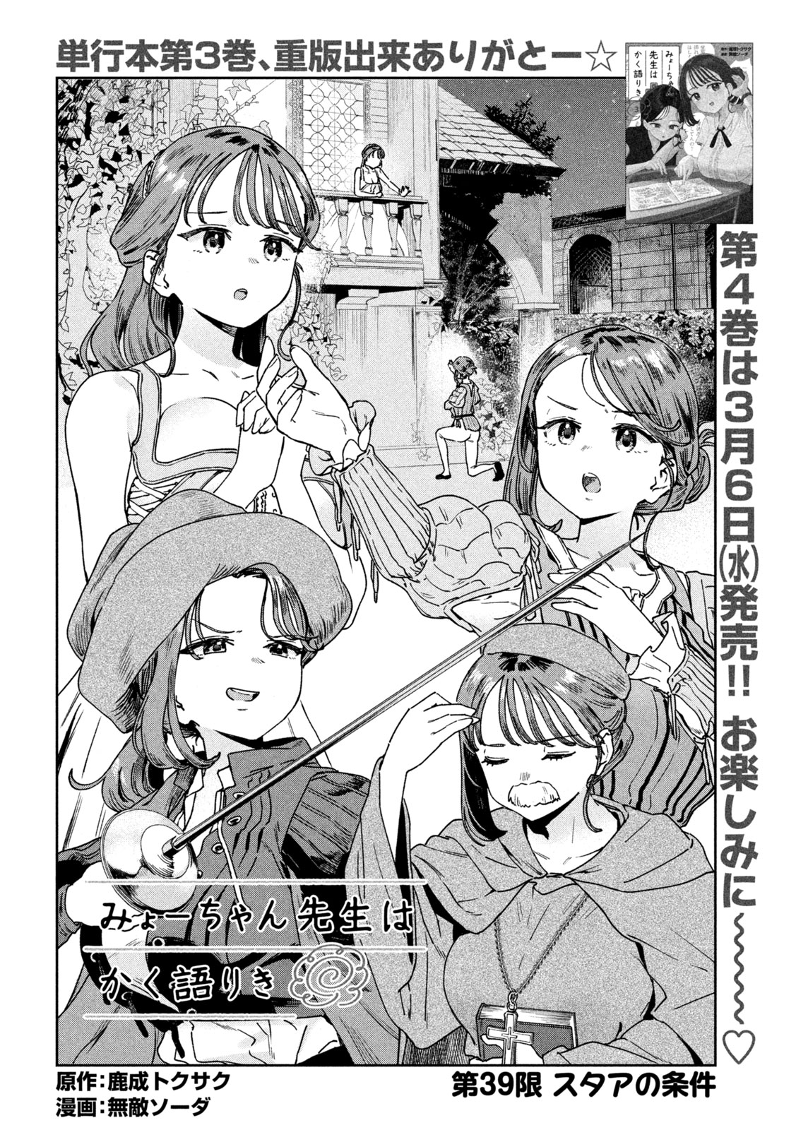 Myo-chan Sensei wa Kaku Katariki - Chapter 39 - Page 2