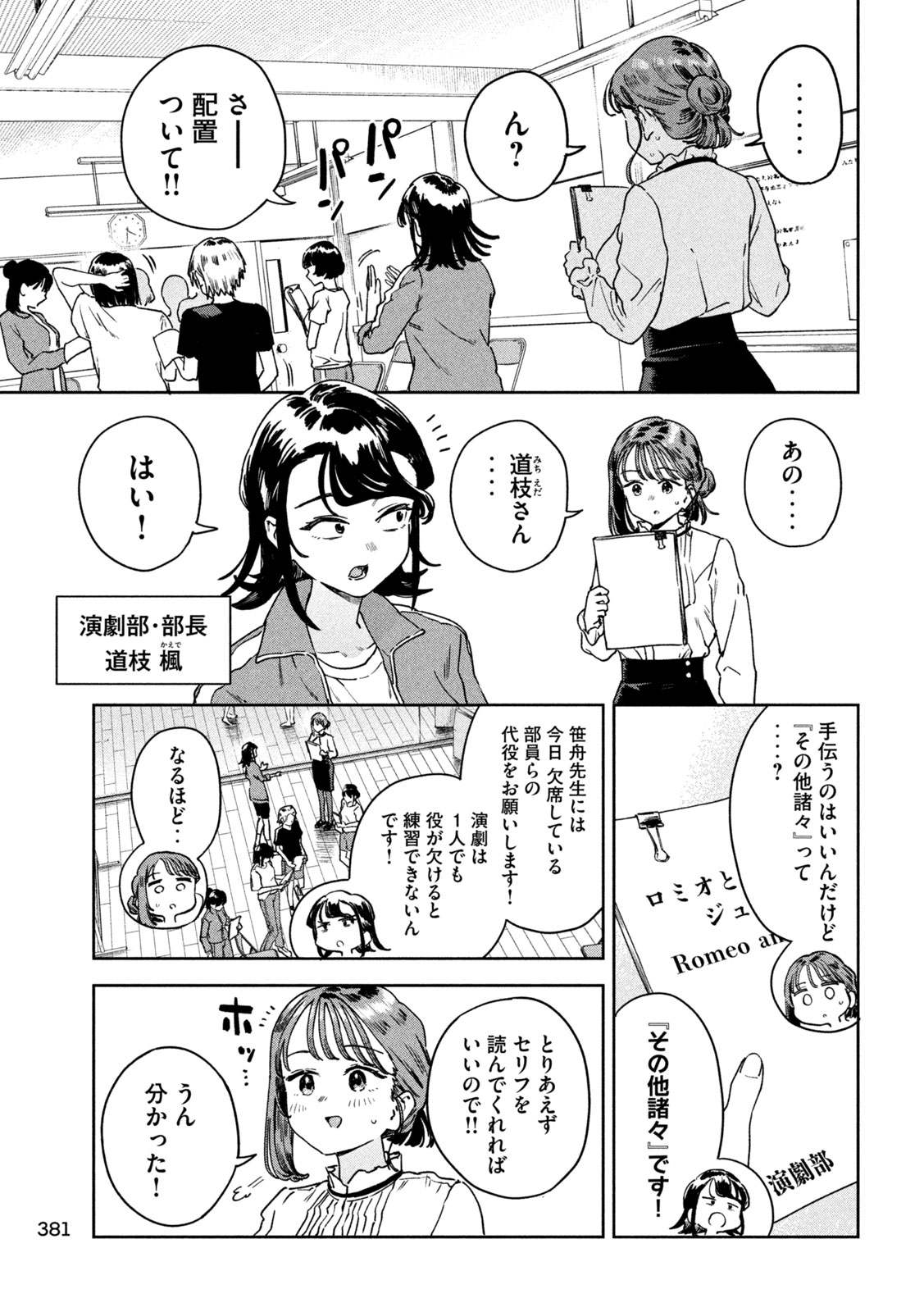 Myo-chan Sensei wa Kaku Katariki - Chapter 39 - Page 3