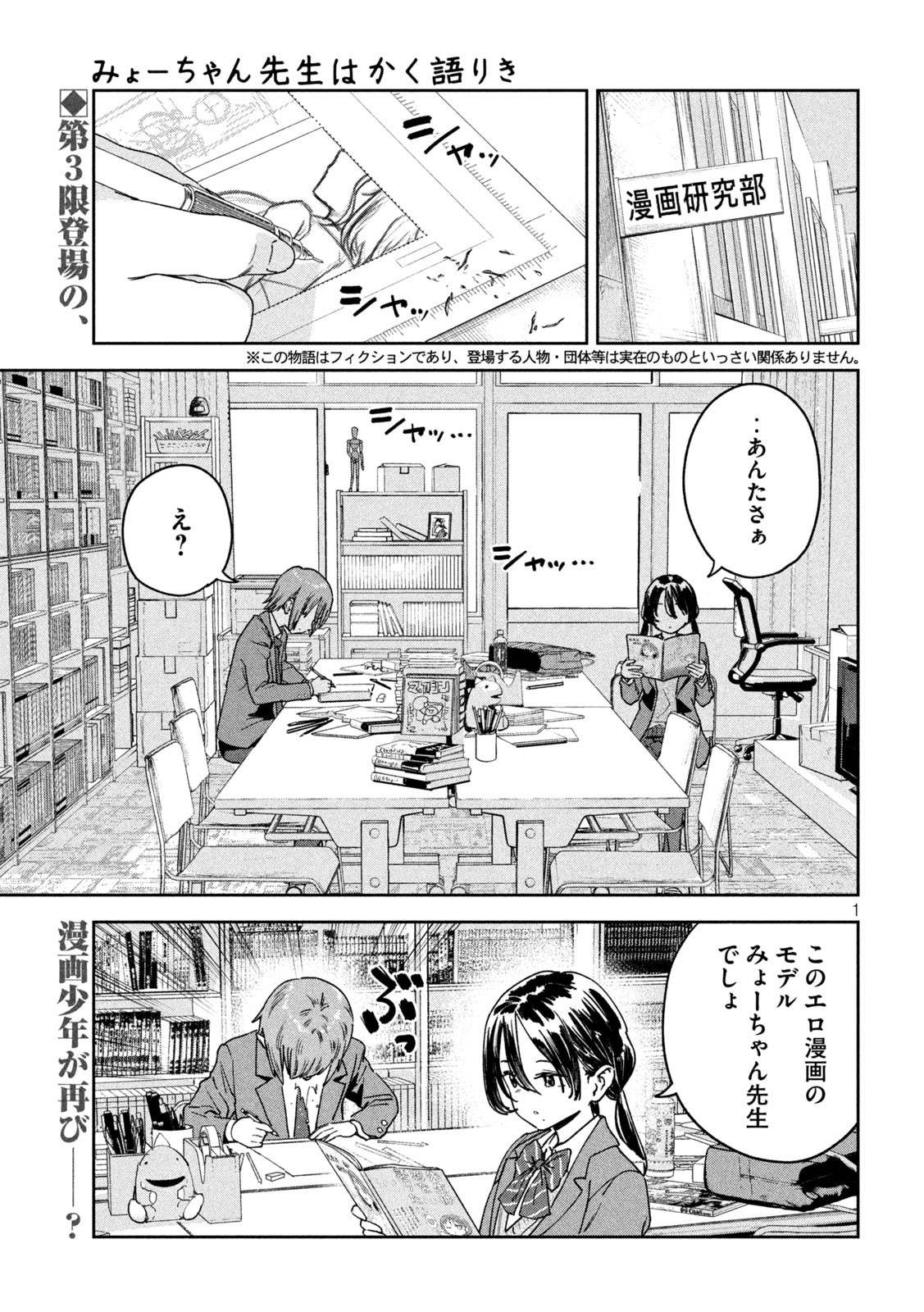 Myo-chan Sensei wa Kaku Katariki - Chapter 40 - Page 1