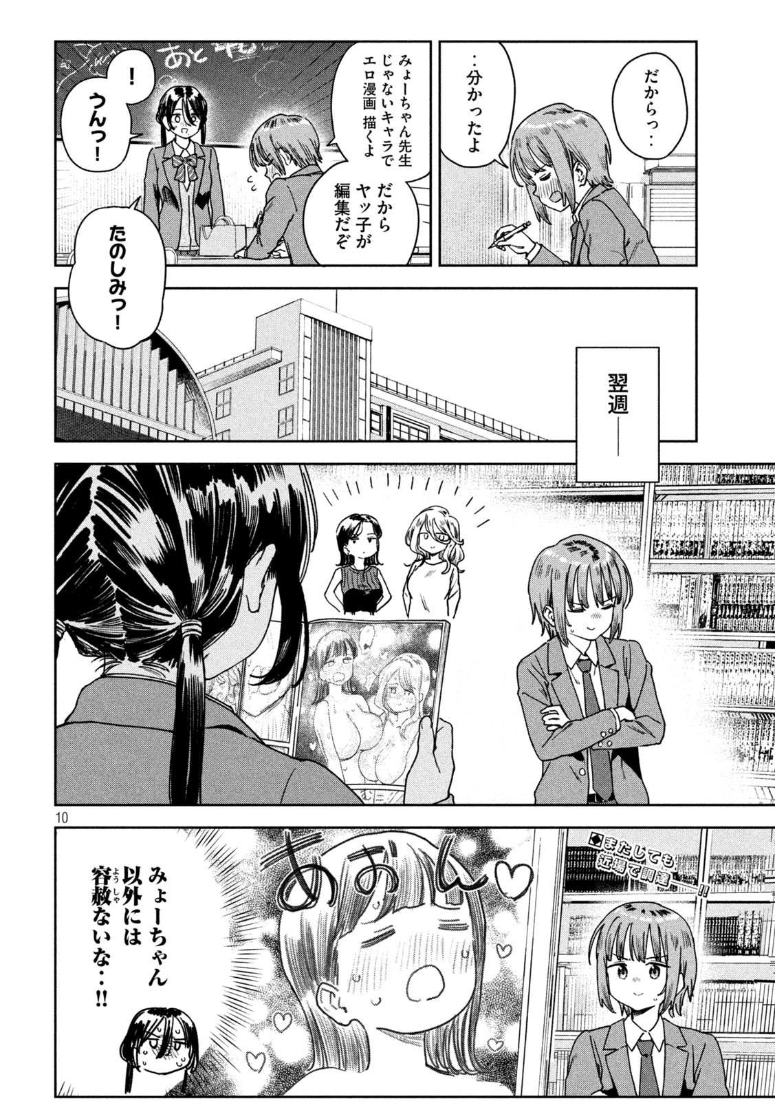 Myo-chan Sensei wa Kaku Katariki - Chapter 40 - Page 10
