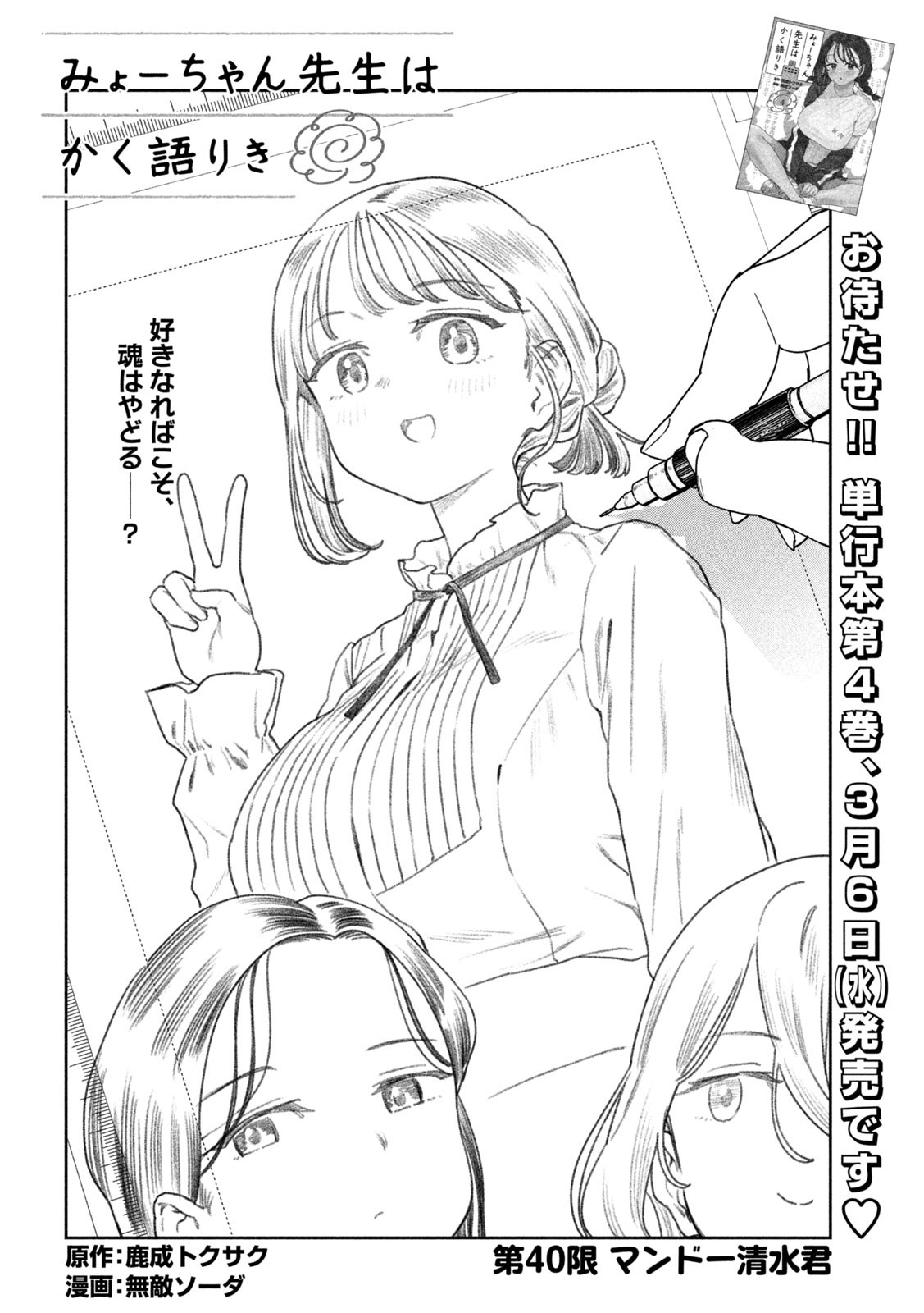 Myo-chan Sensei wa Kaku Katariki - Chapter 40 - Page 2