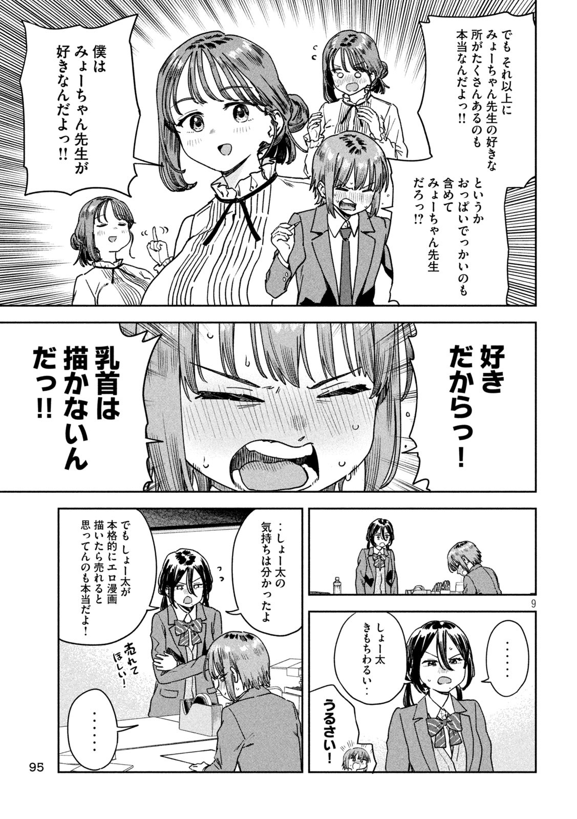 Myo-chan Sensei wa Kaku Katariki - Chapter 40 - Page 9