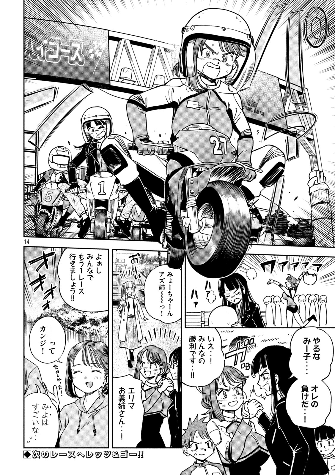 Myo-chan Sensei wa Kaku Katariki - Chapter 41 - Page 14