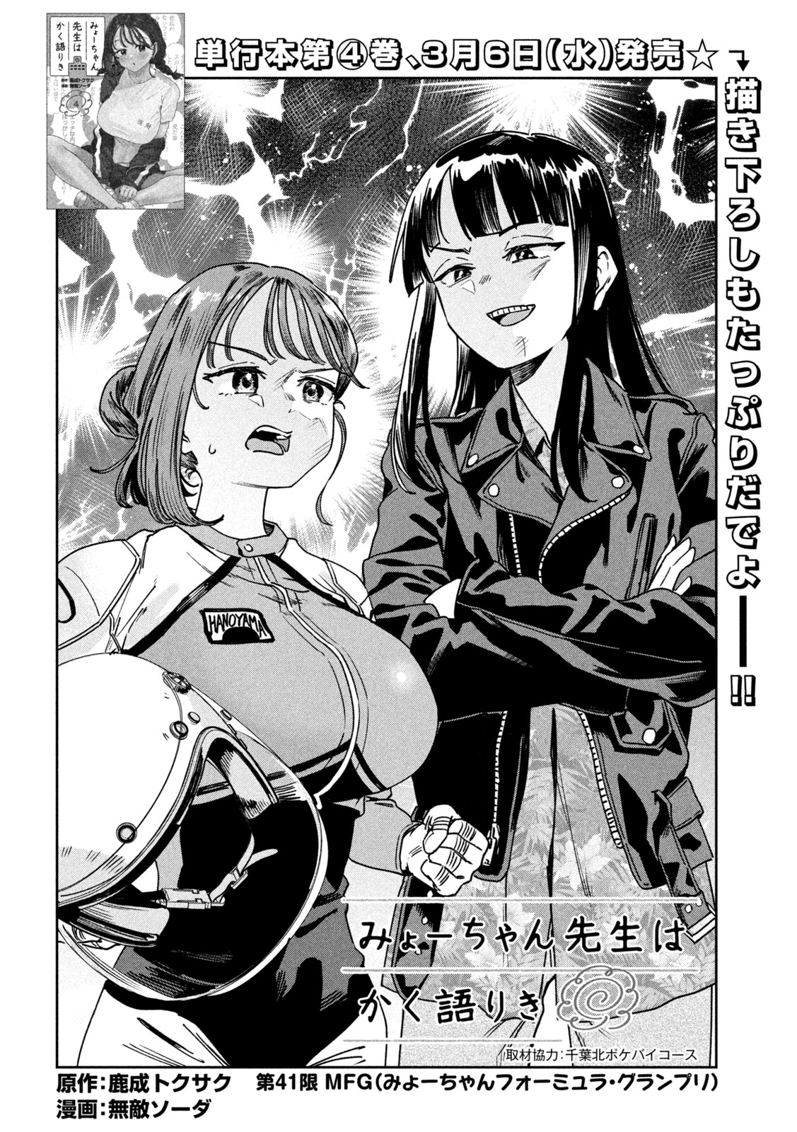 Myo-chan Sensei wa Kaku Katariki - Chapter 41 - Page 2
