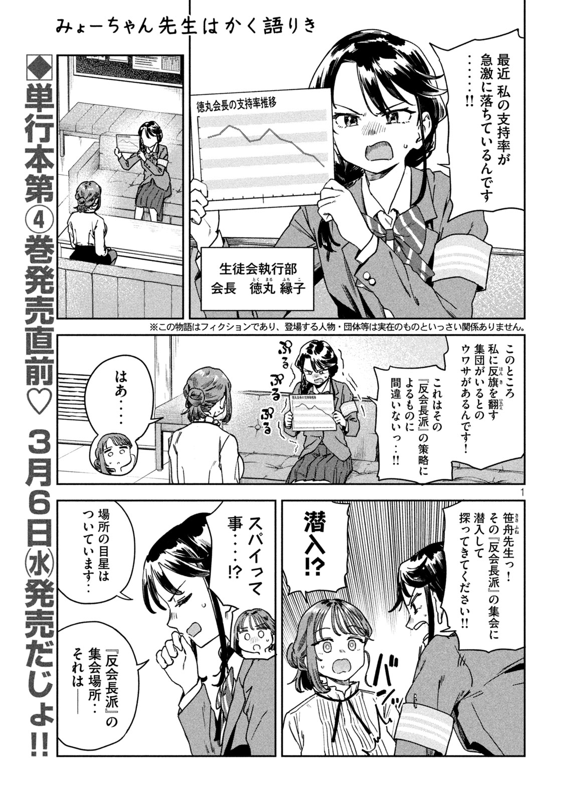 Myo-chan Sensei wa Kaku Katariki - Chapter 42 - Page 1