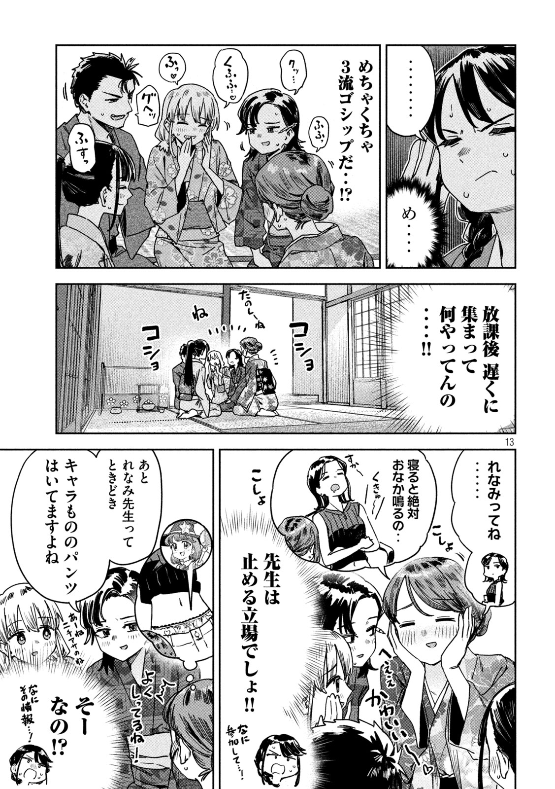 Myo-chan Sensei wa Kaku Katariki - Chapter 42 - Page 13