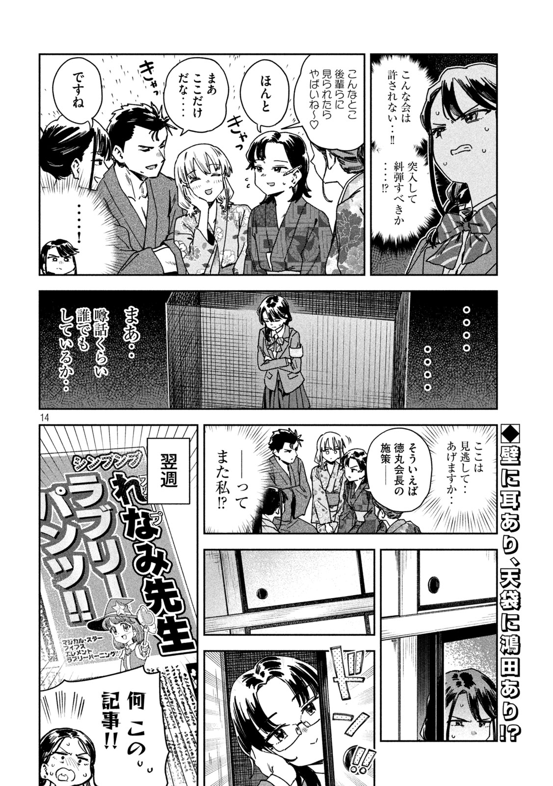 Myo-chan Sensei wa Kaku Katariki - Chapter 42 - Page 14