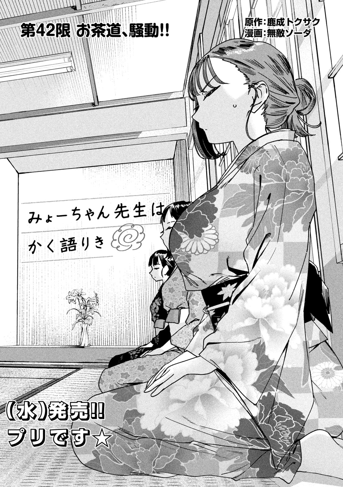 Myo-chan Sensei wa Kaku Katariki - Chapter 42 - Page 2