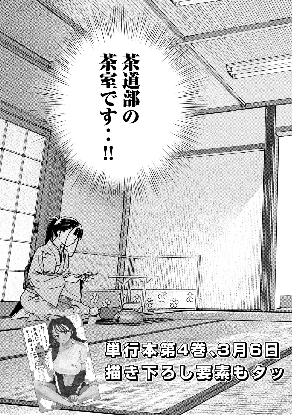 Myo-chan Sensei wa Kaku Katariki - Chapter 42 - Page 3