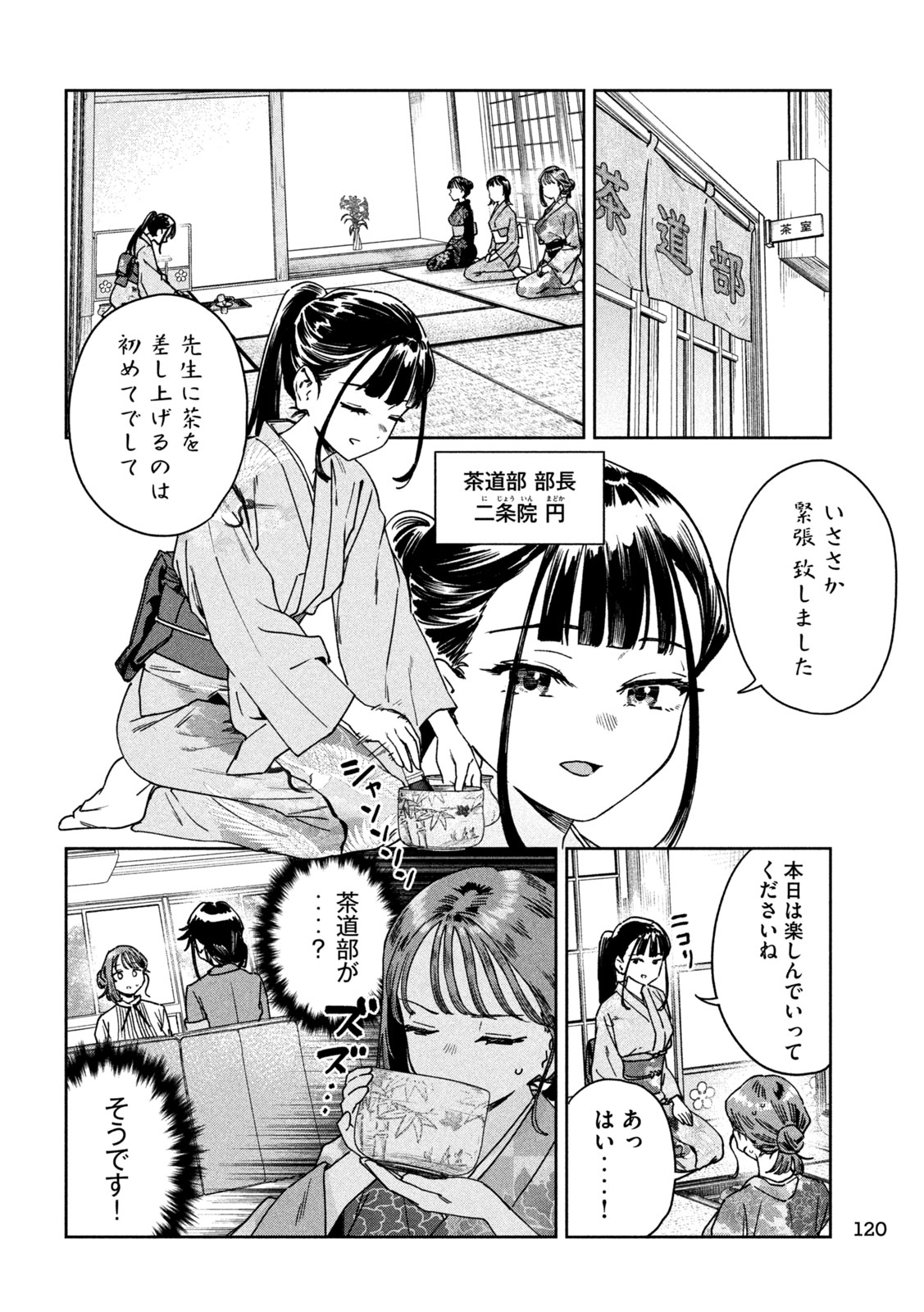 Myo-chan Sensei wa Kaku Katariki - Chapter 42 - Page 4