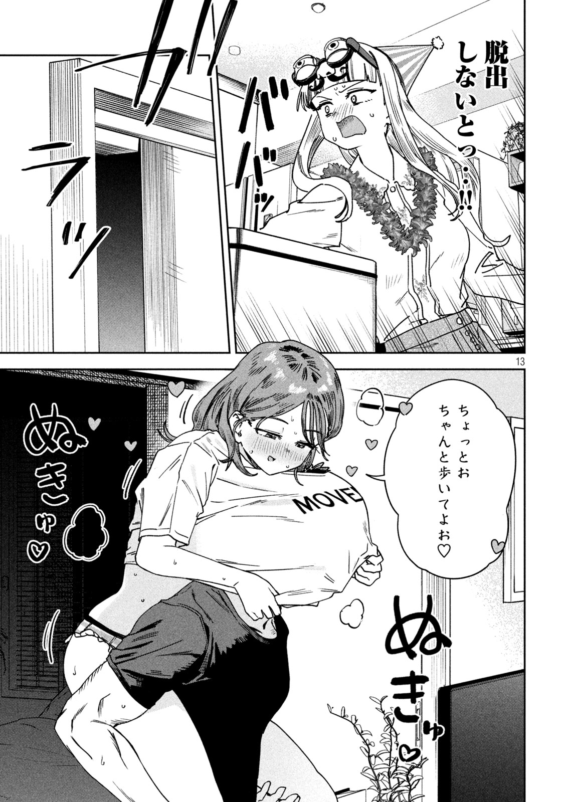 Myo-chan Sensei wa Kaku Katariki - Chapter 43 - Page 13