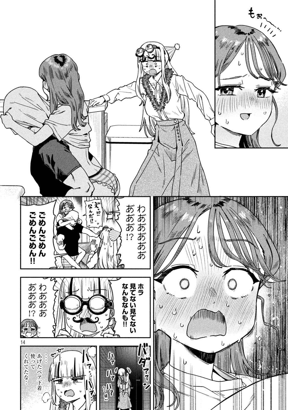 Myo-chan Sensei wa Kaku Katariki - Chapter 43 - Page 14