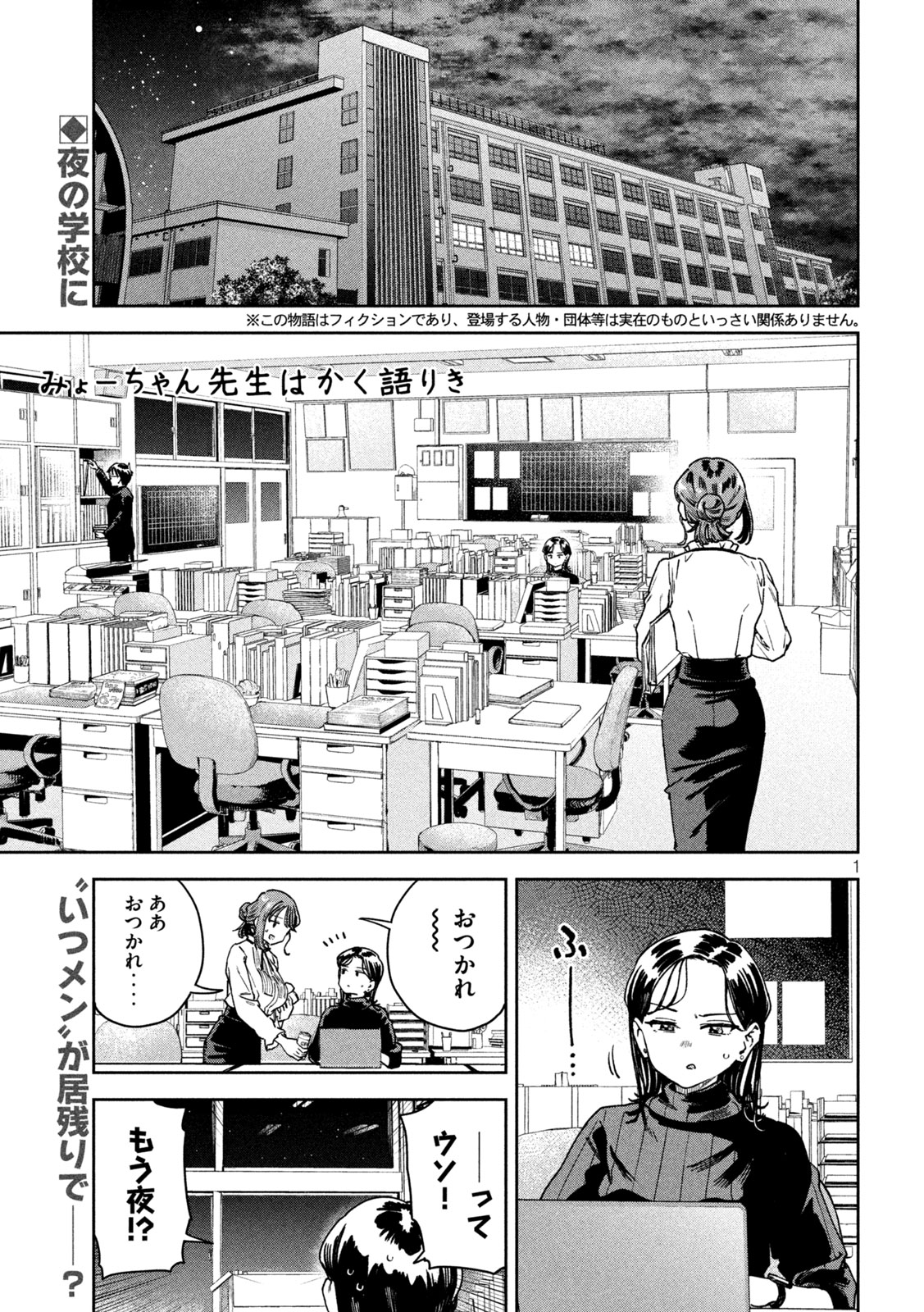 Myo-chan Sensei wa Kaku Katariki - Chapter 44 - Page 1