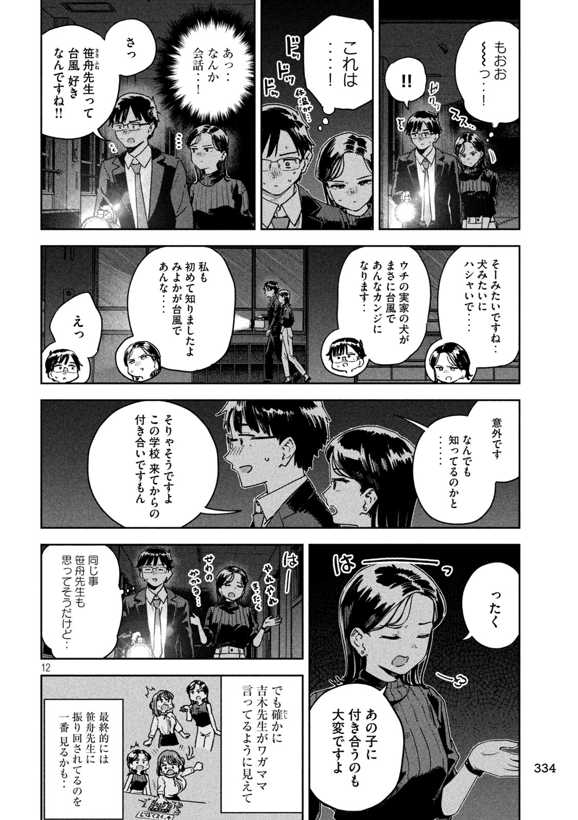Myo-chan Sensei wa Kaku Katariki - Chapter 44 - Page 12