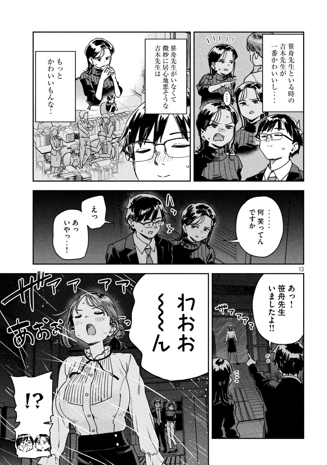 Myo-chan Sensei wa Kaku Katariki - Chapter 44 - Page 13